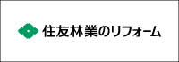 広告：住友林業のリフォーム