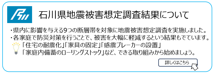 地震被害想定調査結果バナー