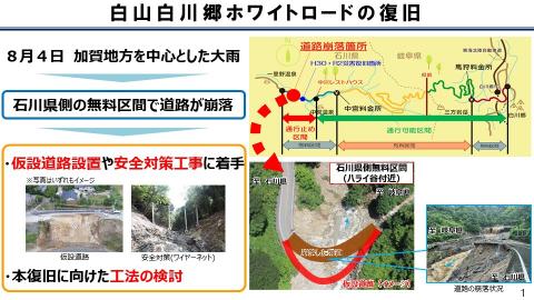 白山白川郷ホワイトロードの復旧