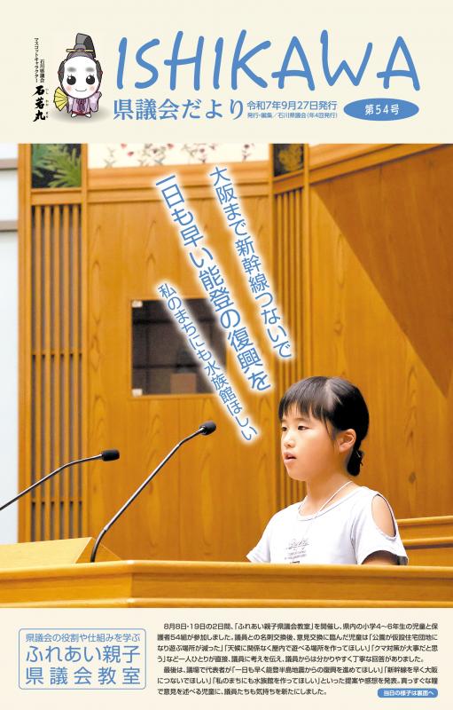 県議会だより第54号表紙