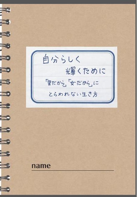 啓発誌自分らしく輝くために表紙