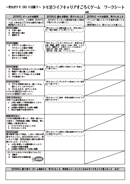 tomokatsu_lifecareer_sugoroku_worksheet