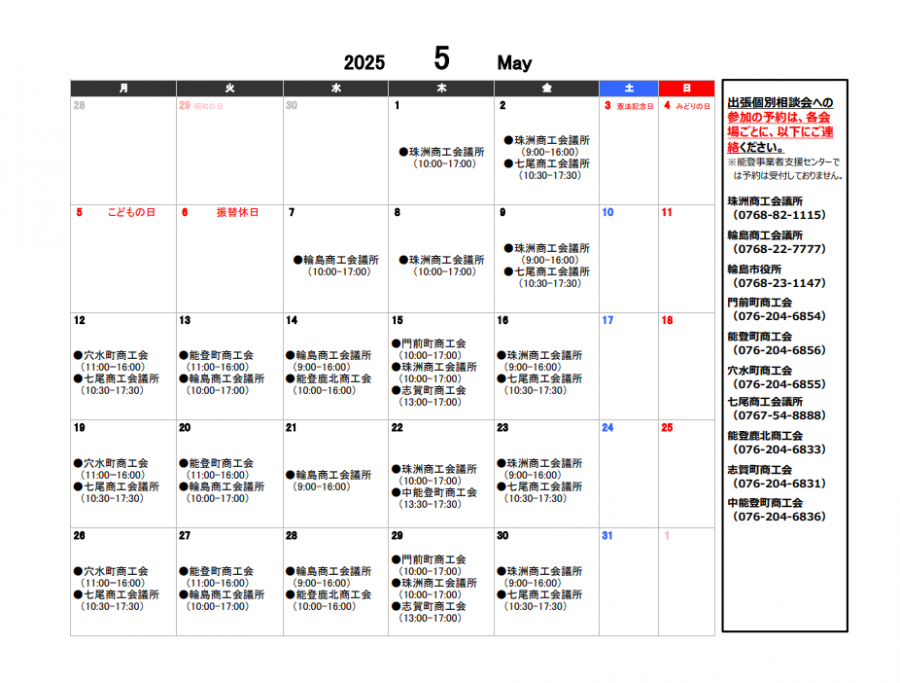 5月スケジュール表