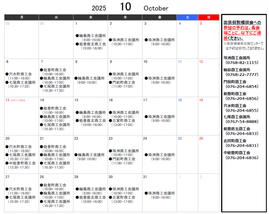 10月スケジュール表