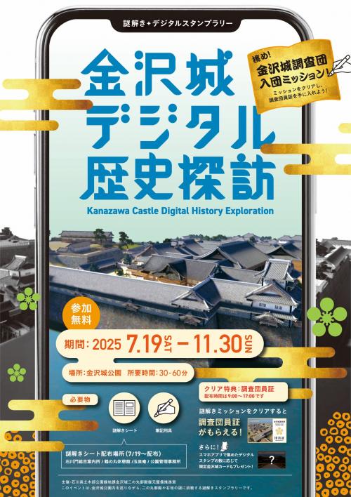 デジタル歴史探訪チラシ