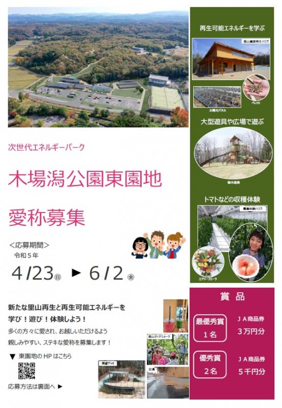 木場潟公園東園地愛称募集のチラシ