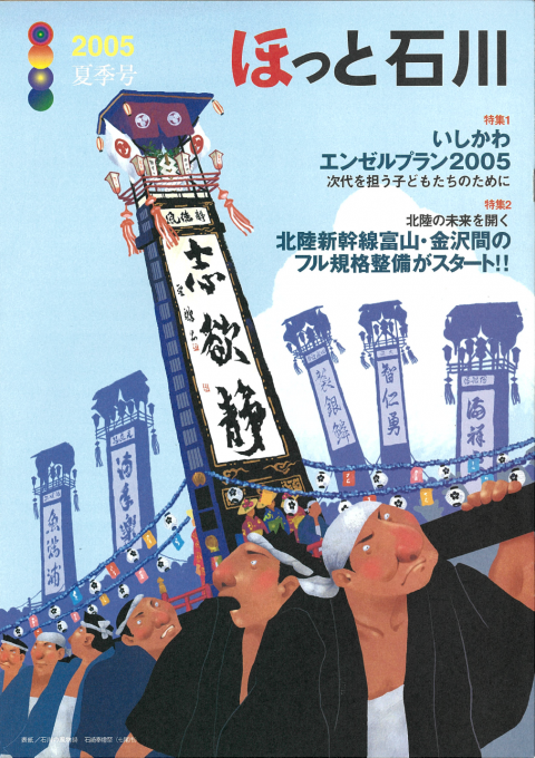 2005夏季号