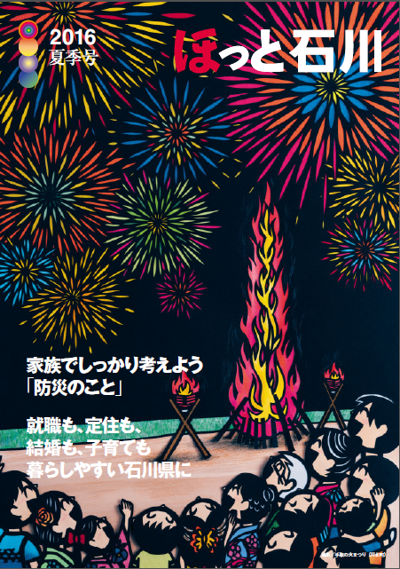 2016夏季号