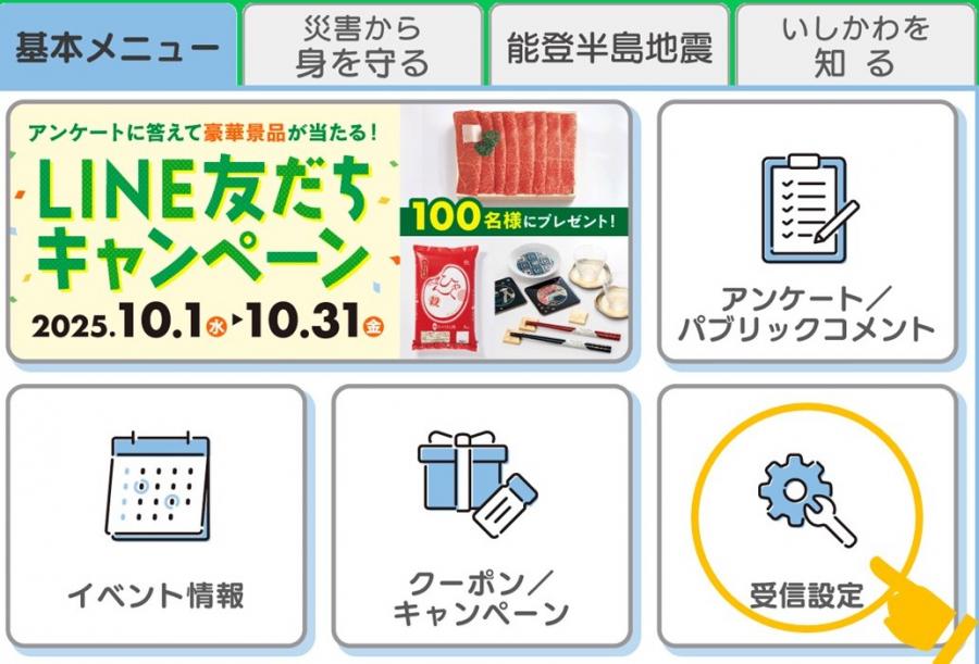 リッチメニュー