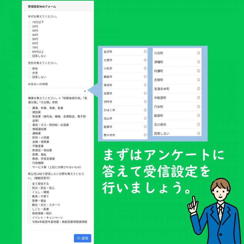 受信設定