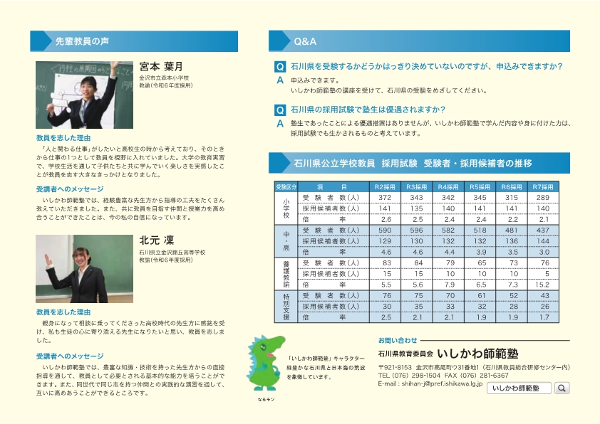募集案内２