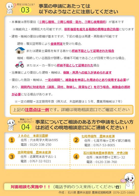農業者向けちらし裏