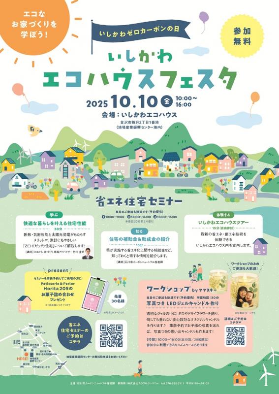 省エネ住宅セミナー
