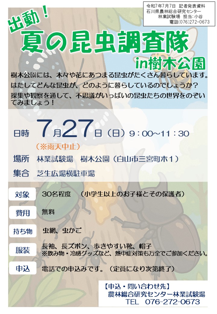 出動！夏の昆虫調査隊 in 樹木公園