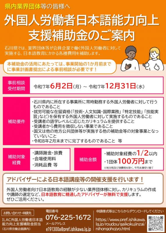 nihongohojyo_tirashi250701