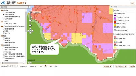 土砂災害危険度をメッシュにして地図上に表示