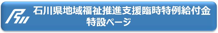 特例給付金バナー