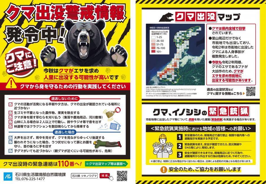  bear-alert