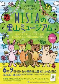 MISIAの里山ミュージアム2019