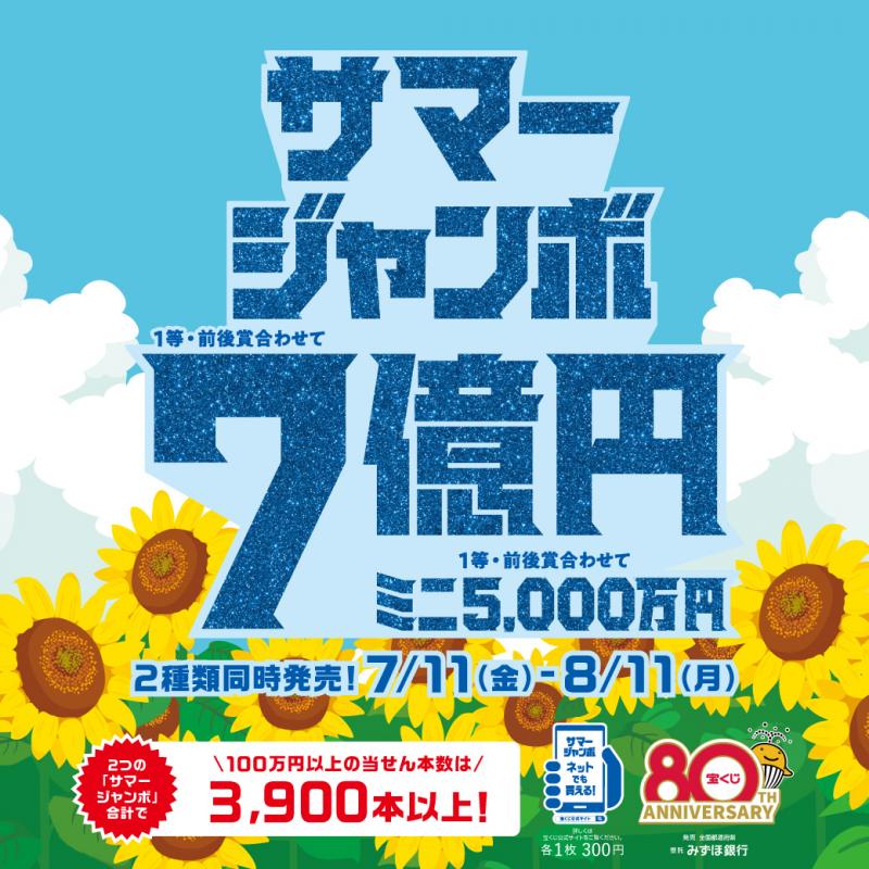宝くじ