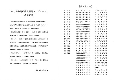 共同宣言
